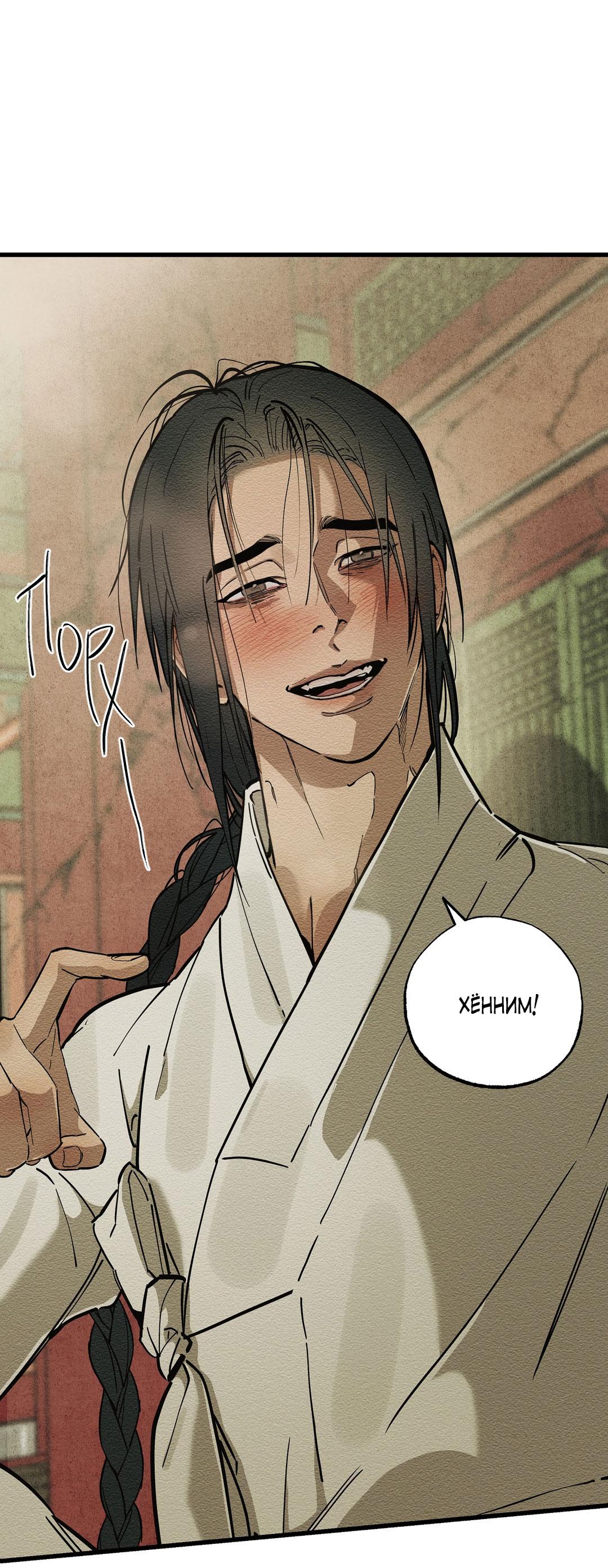 Манга Сердце лотоса - Глава 38 Страница 7