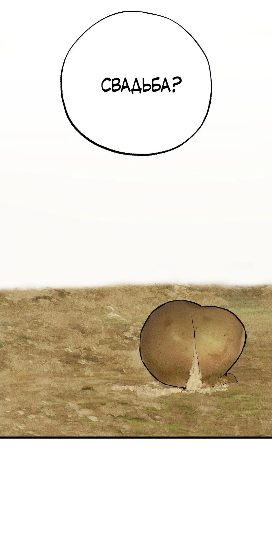 Манга Сердце лотоса - Глава 38 Страница 65