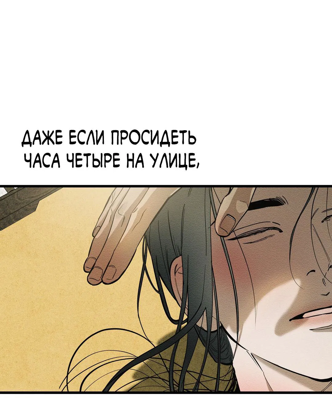 Манга Сердце лотоса - Глава 38 Страница 28