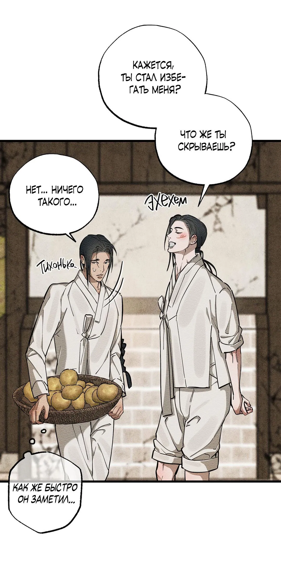 Манга Сердце лотоса - Глава 38 Страница 56