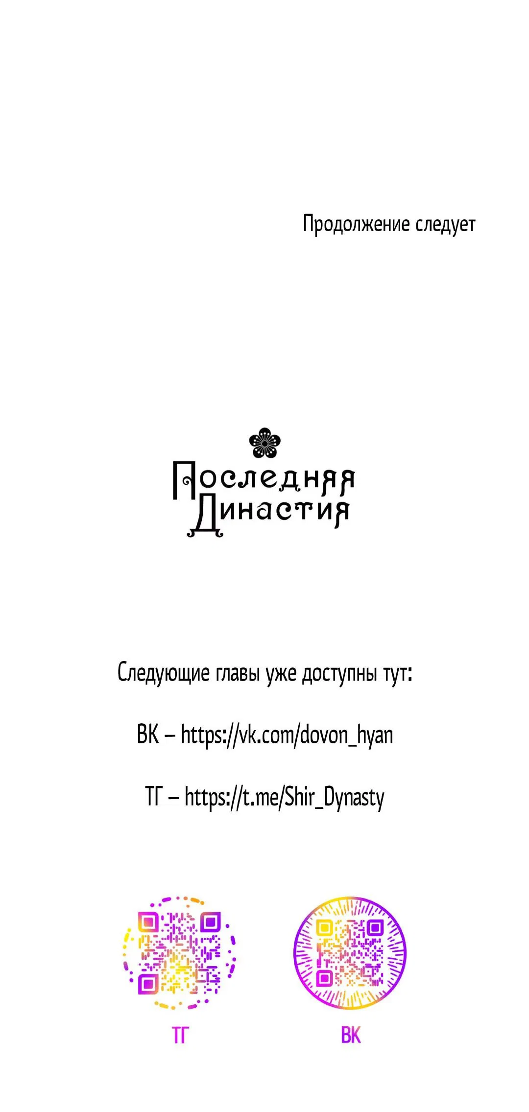 Манга Сердце лотоса - Глава 38 Страница 66