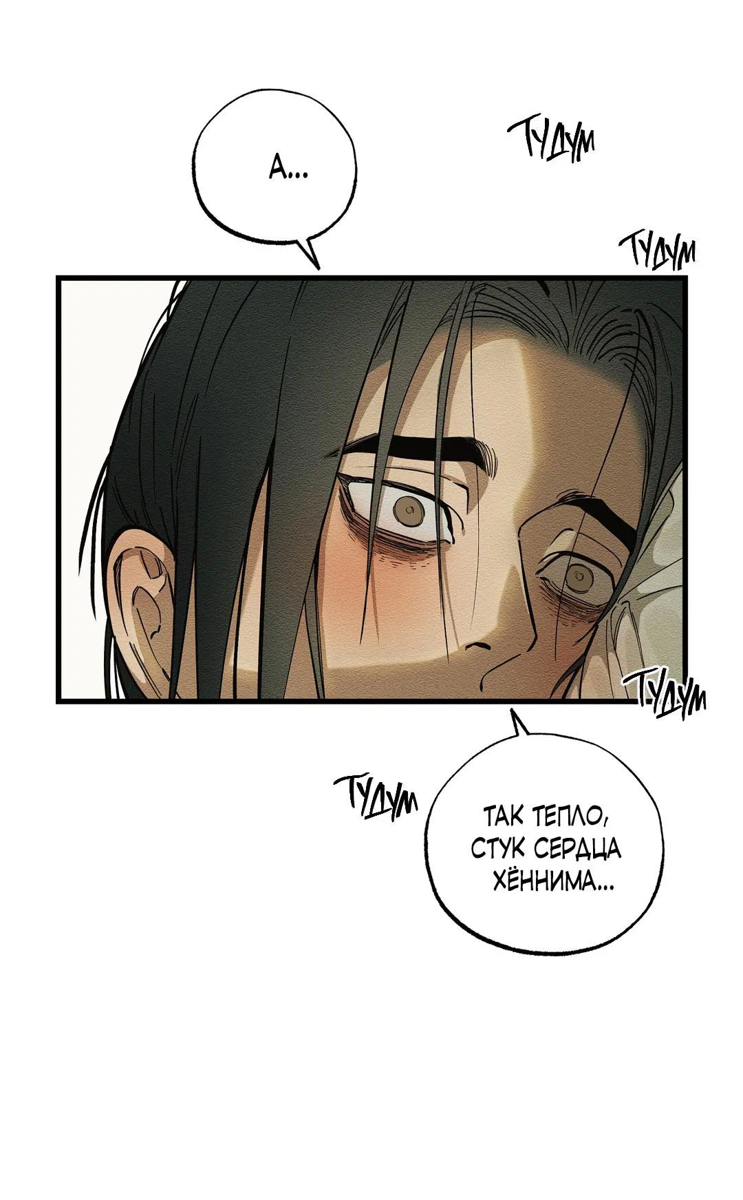 Манга Сердце лотоса - Глава 38 Страница 31