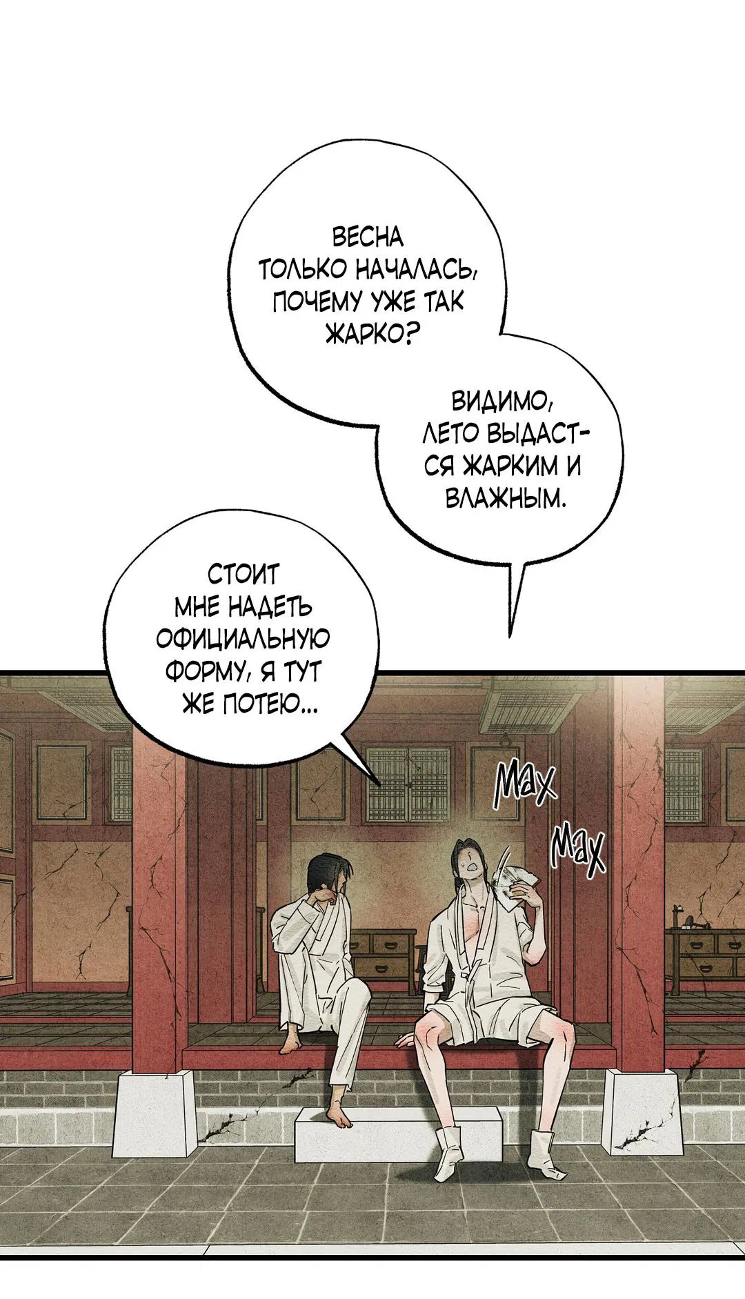 Манга Сердце лотоса - Глава 38 Страница 12