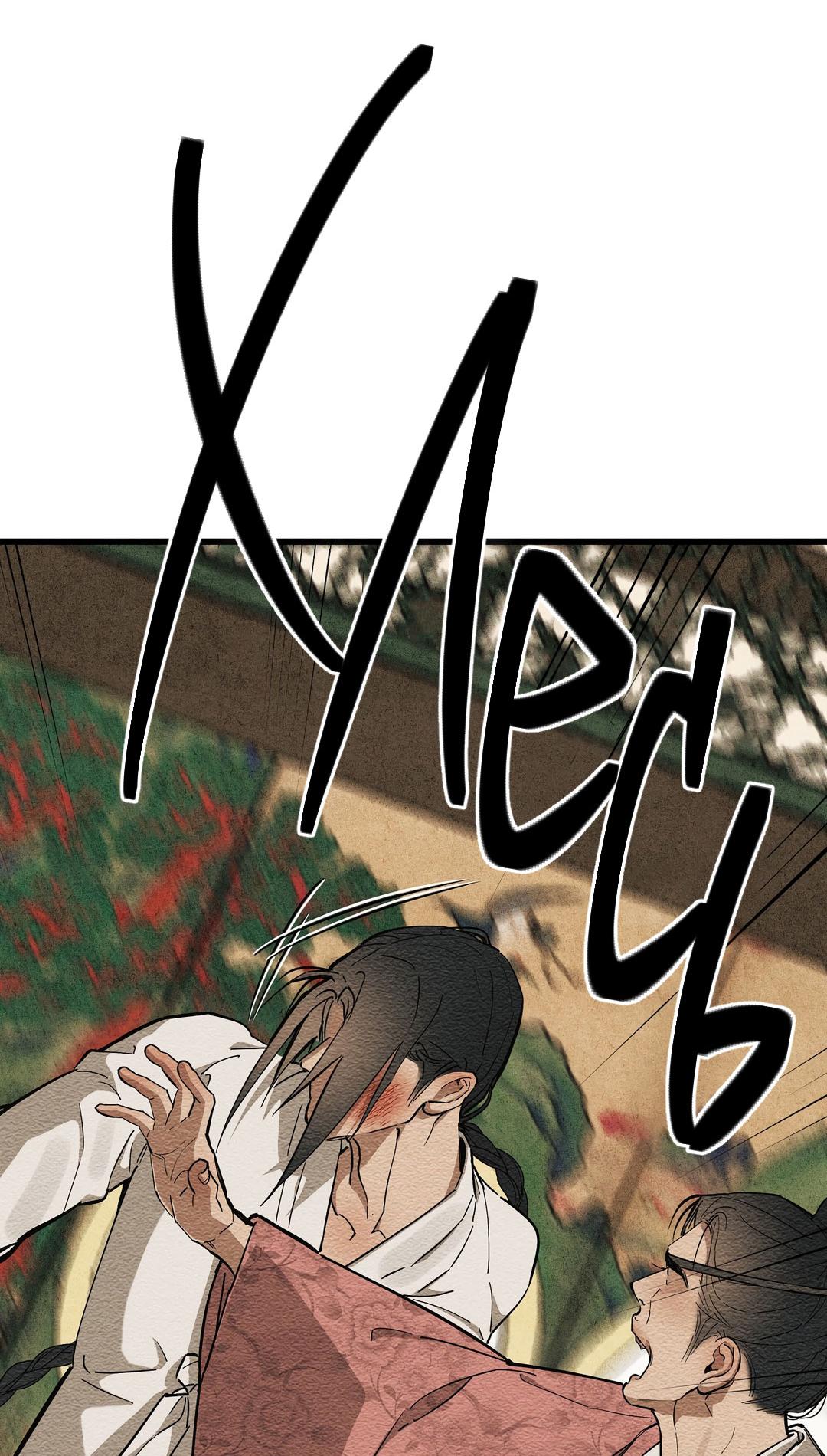 Манга Сердце лотоса - Глава 39 Страница 50