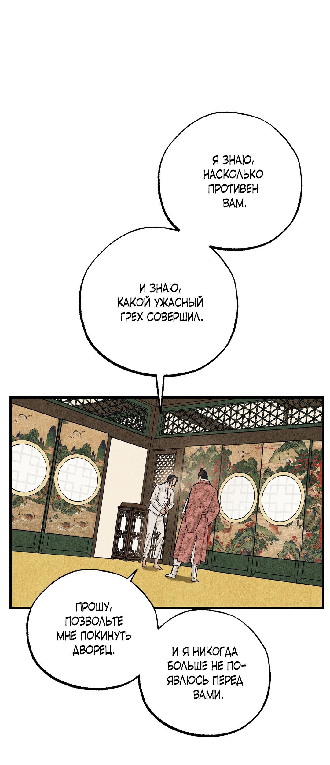 Манга Сердце лотоса - Глава 39 Страница 55