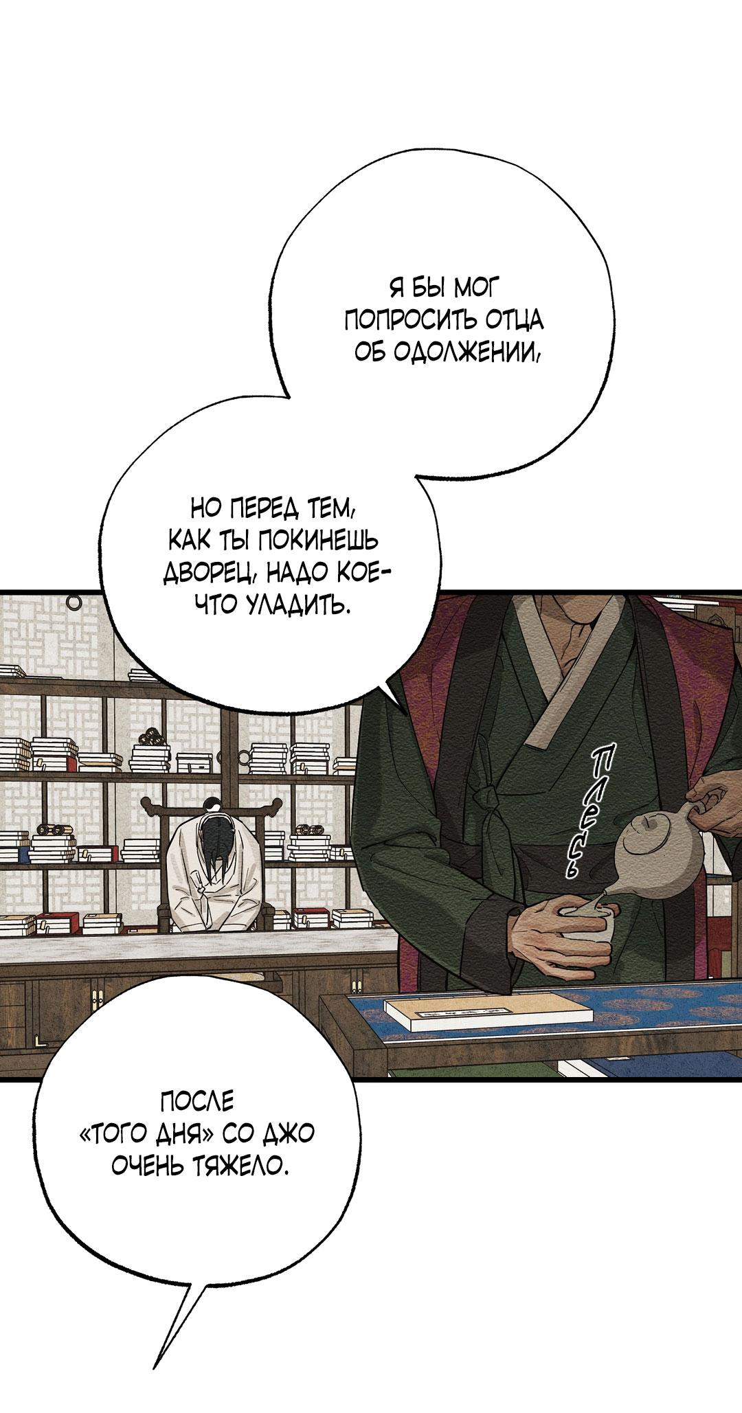 Манга Сердце лотоса - Глава 39 Страница 43