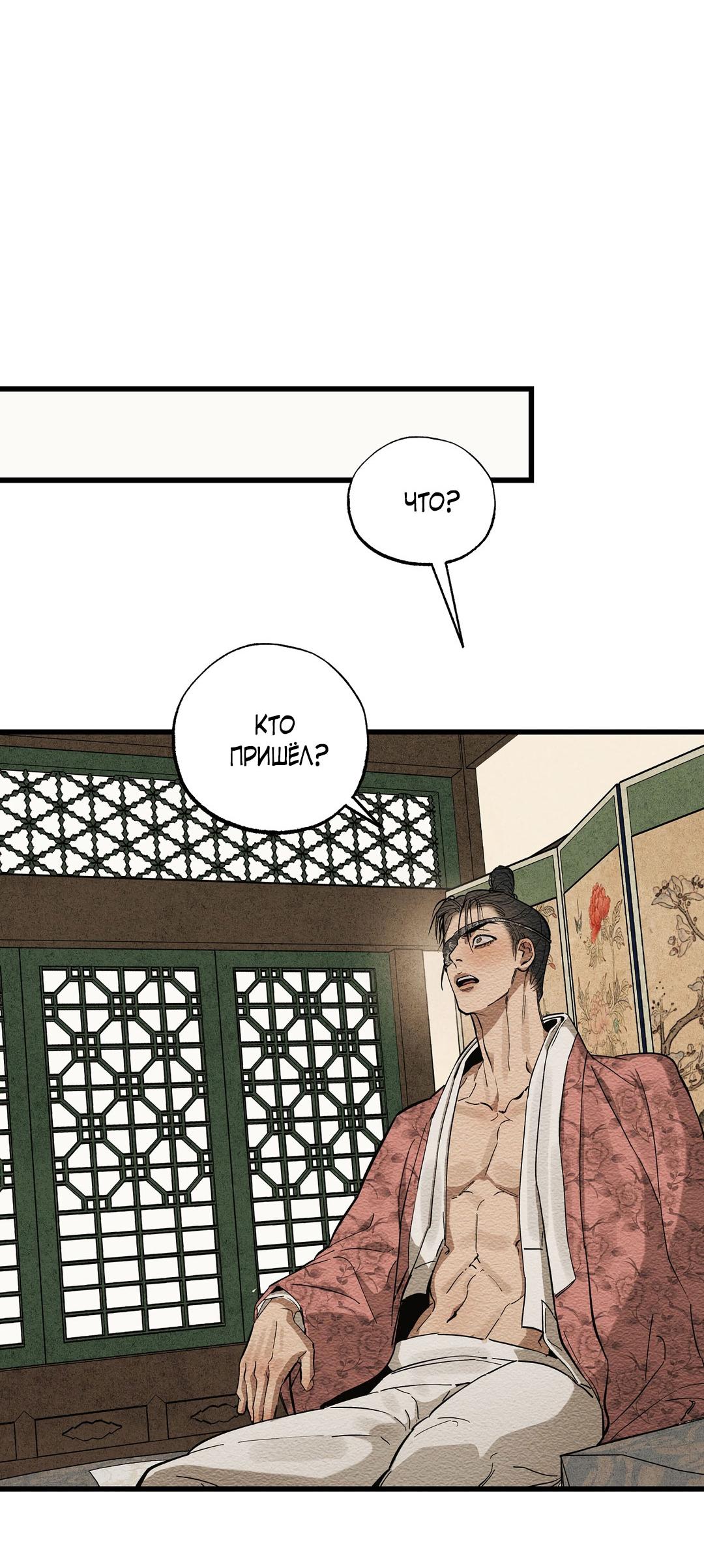 Манга Сердце лотоса - Глава 39 Страница 47