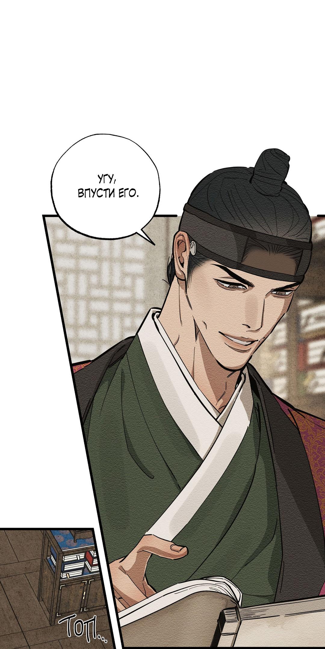 Манга Сердце лотоса - Глава 39 Страница 32