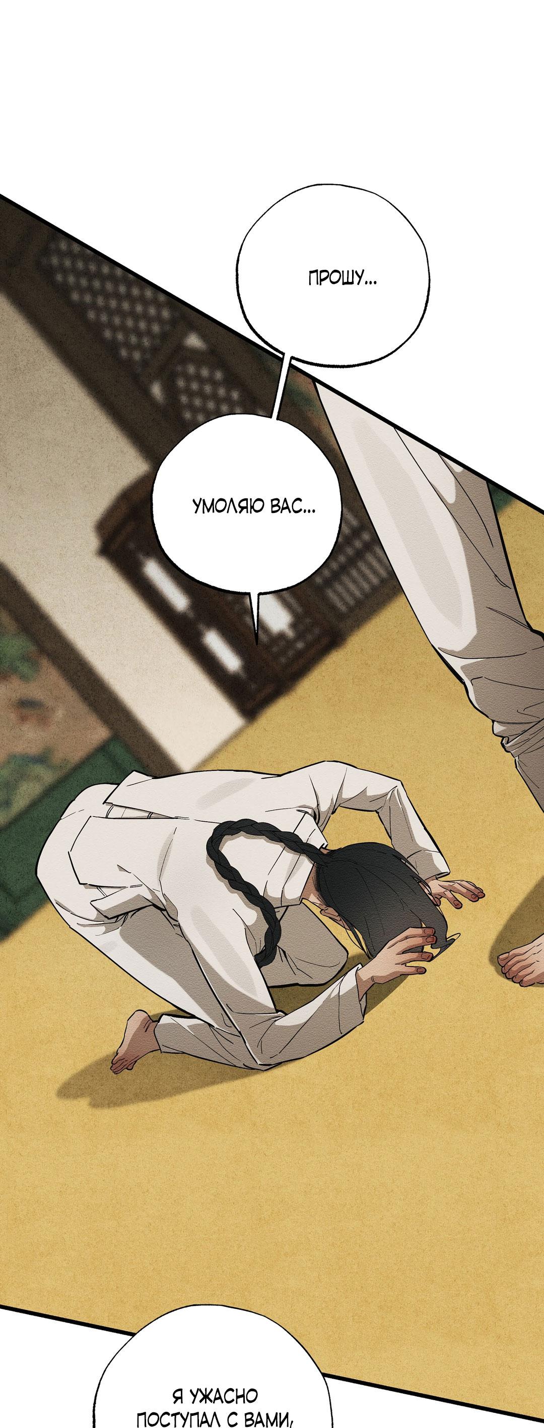 Манга Сердце лотоса - Глава 39 Страница 62