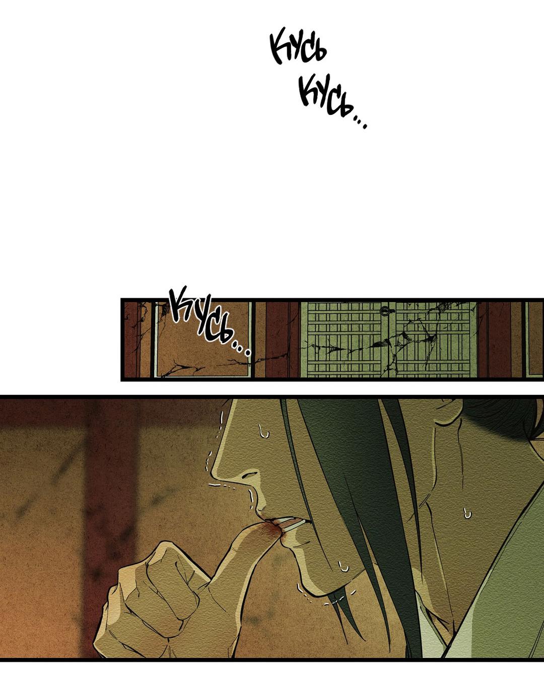 Манга Сердце лотоса - Глава 39 Страница 23