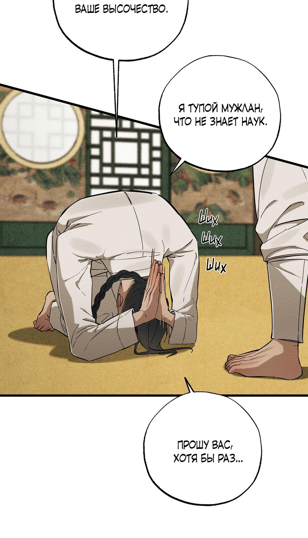 Манга Сердце лотоса - Глава 39 Страница 63