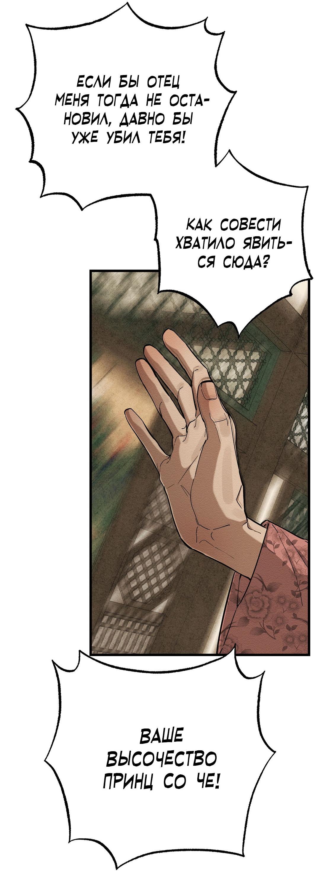 Манга Сердце лотоса - Глава 39 Страница 54