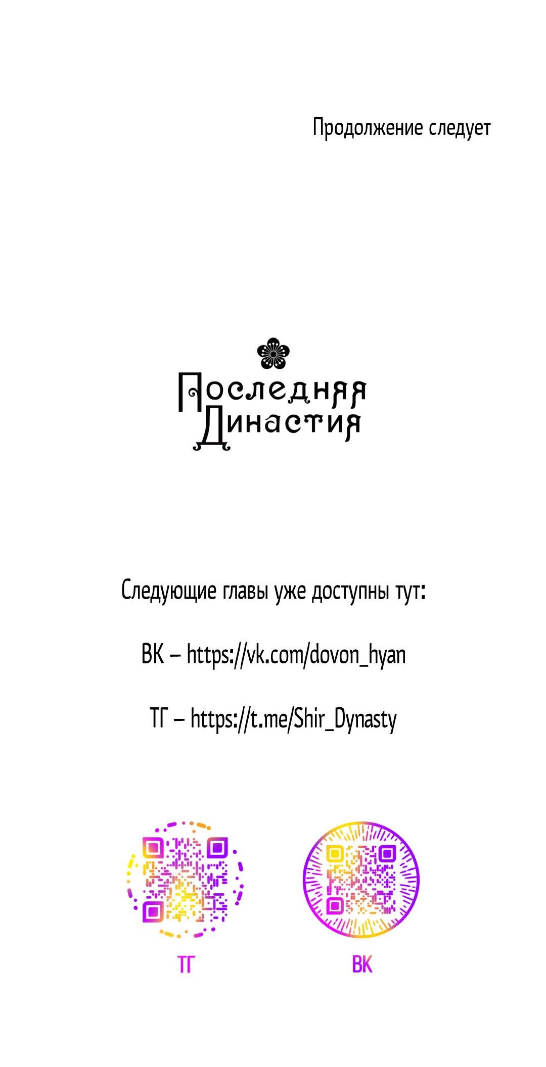 Манга Сердце лотоса - Глава 39 Страница 71