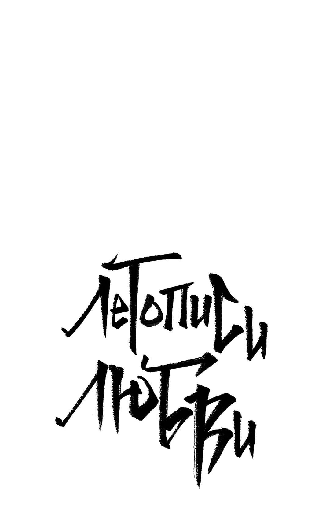 Манга Сердце лотоса - Глава 39 Страница 5