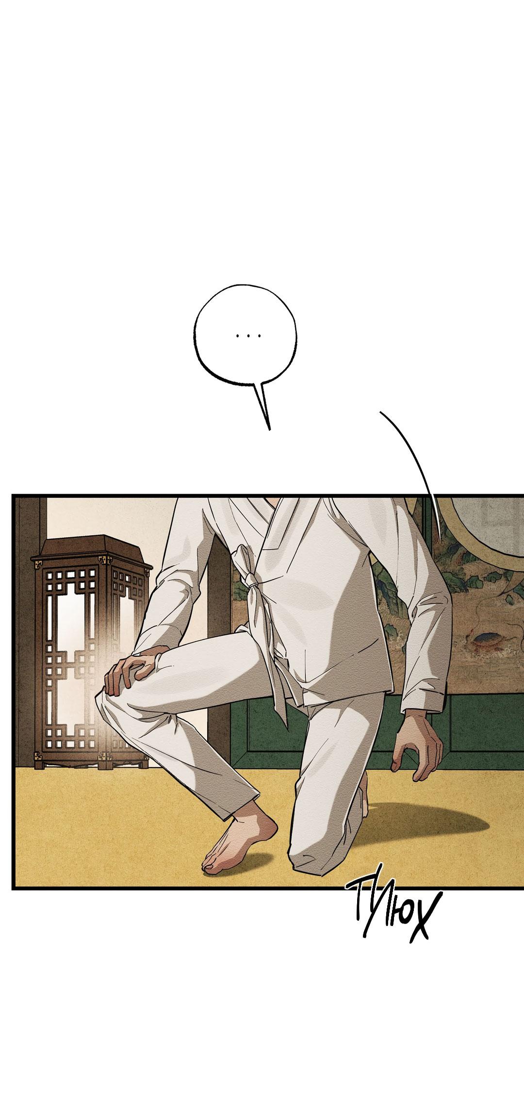 Манга Сердце лотоса - Глава 39 Страница 61