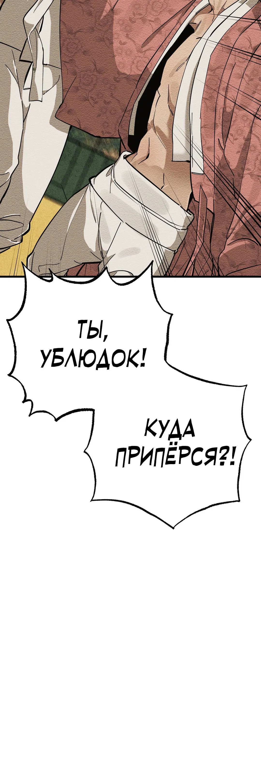 Манга Сердце лотоса - Глава 39 Страница 51