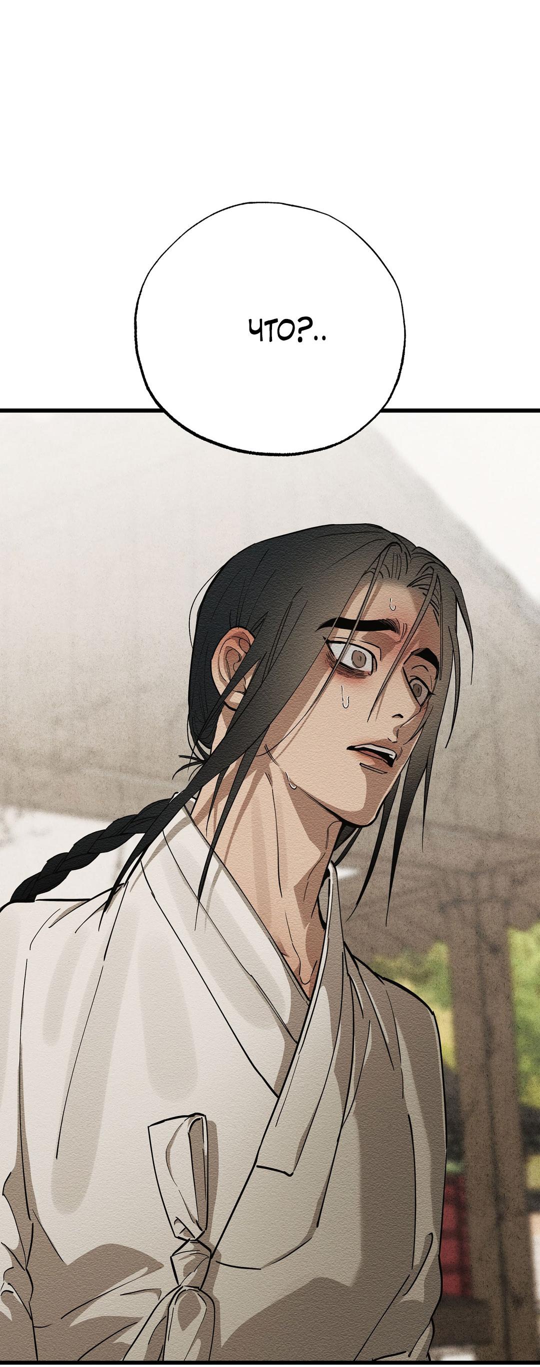 Манга Сердце лотоса - Глава 39 Страница 3