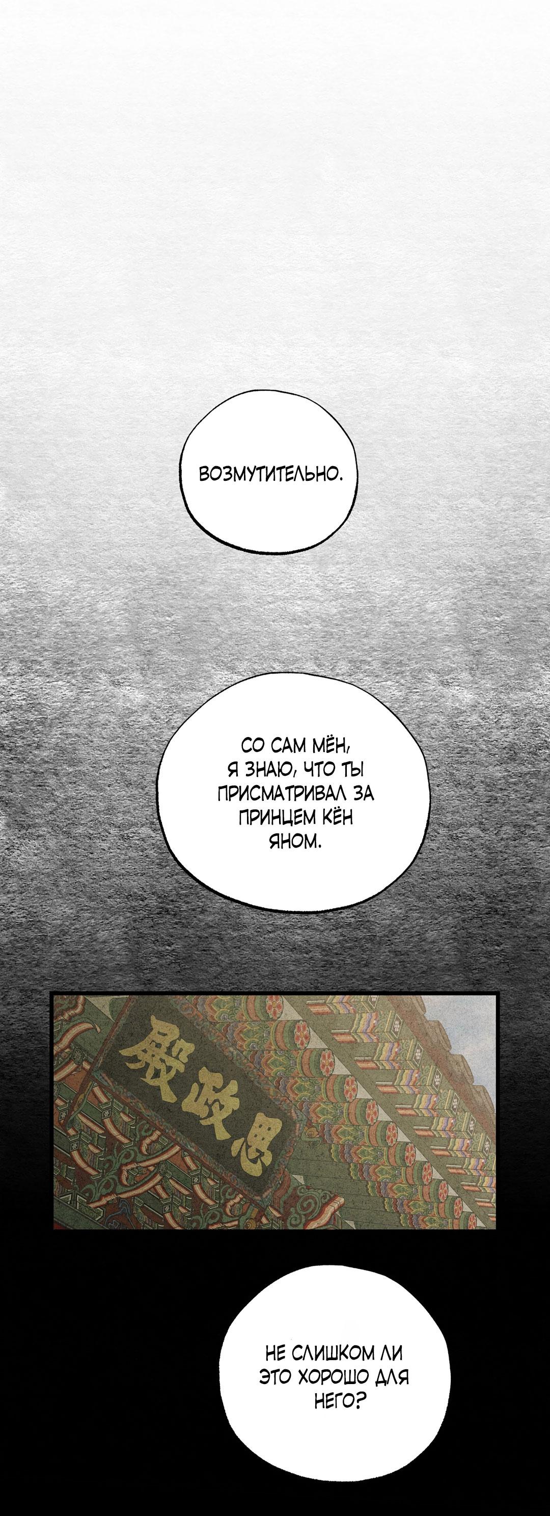 Манга Сердце лотоса - Глава 39 Страница 13