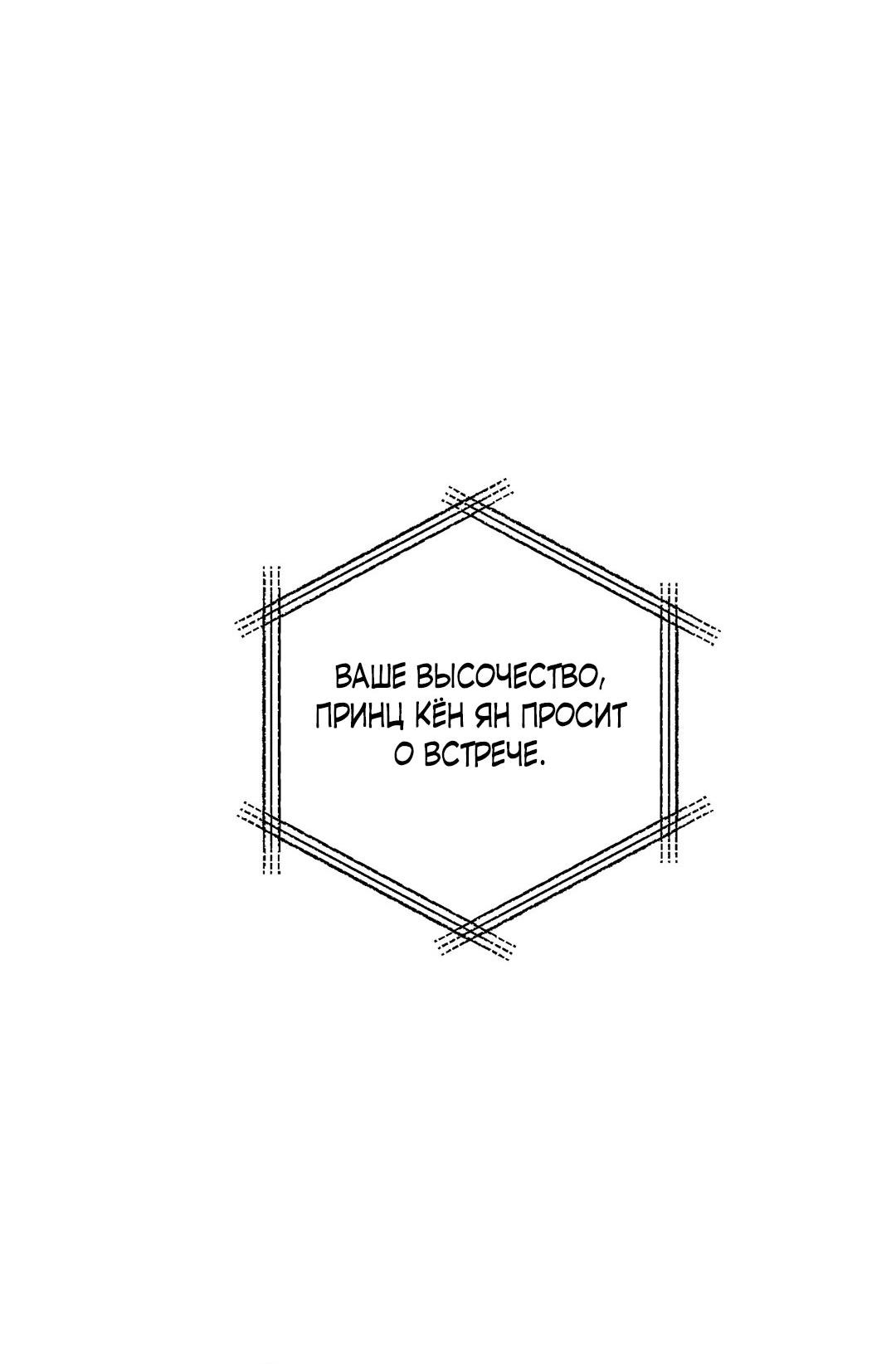 Манга Сердце лотоса - Глава 39 Страница 31
