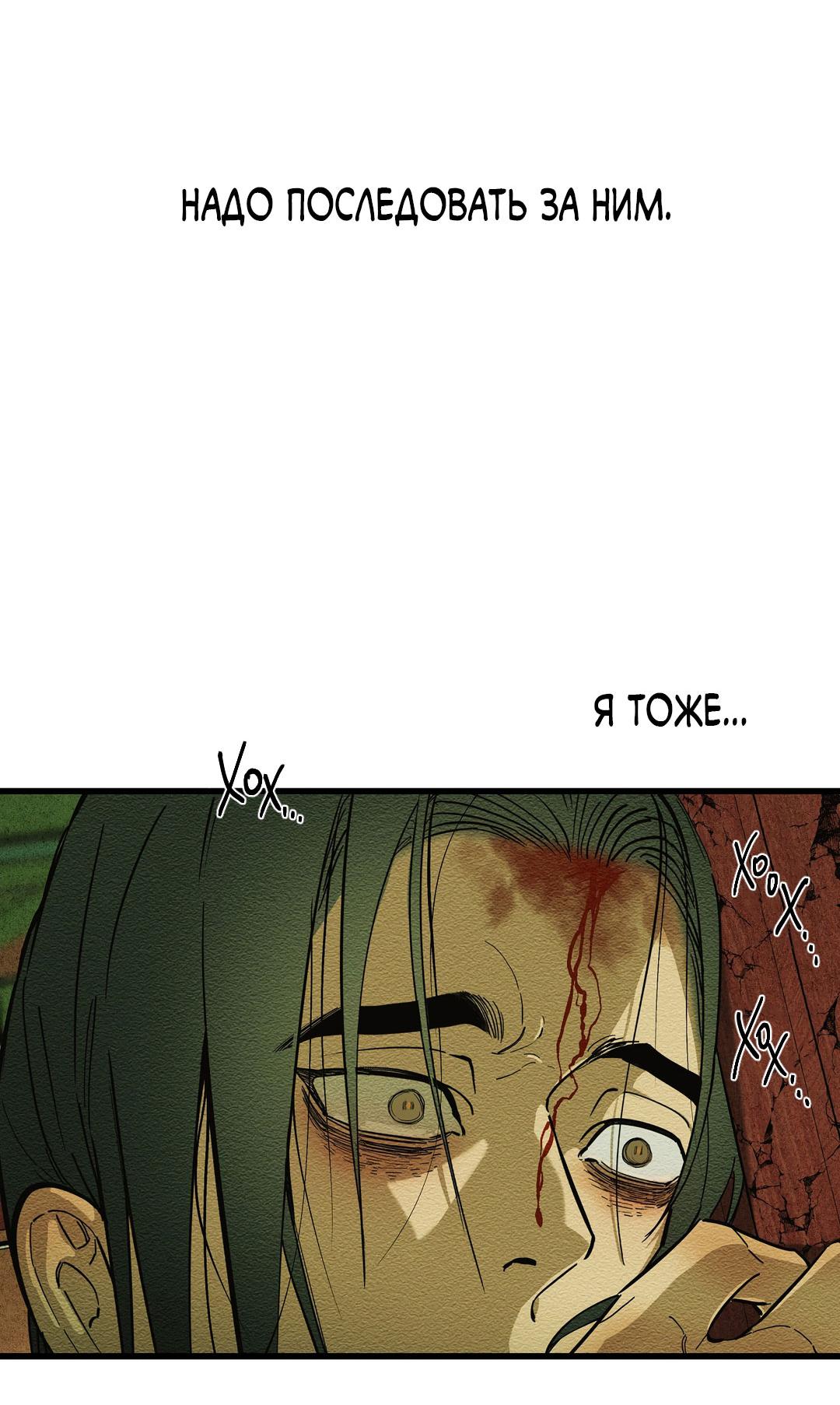 Манга Сердце лотоса - Глава 39 Страница 29