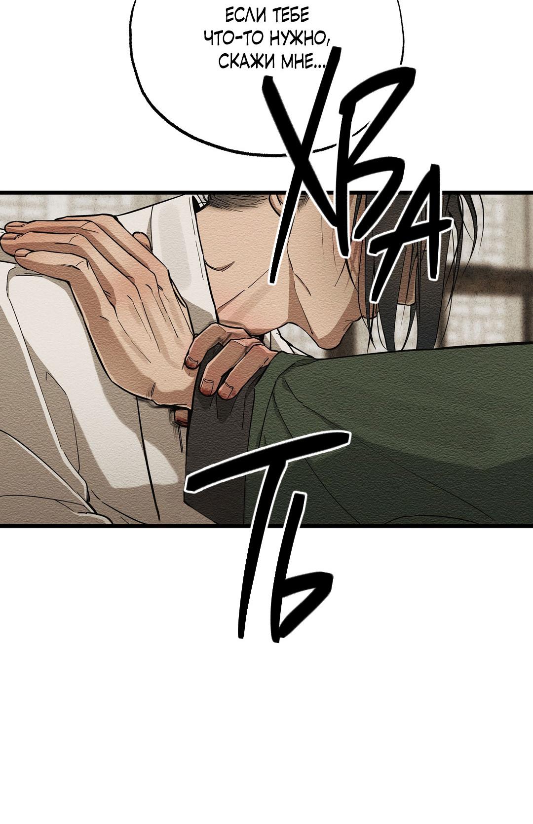 Манга Сердце лотоса - Глава 39 Страница 35