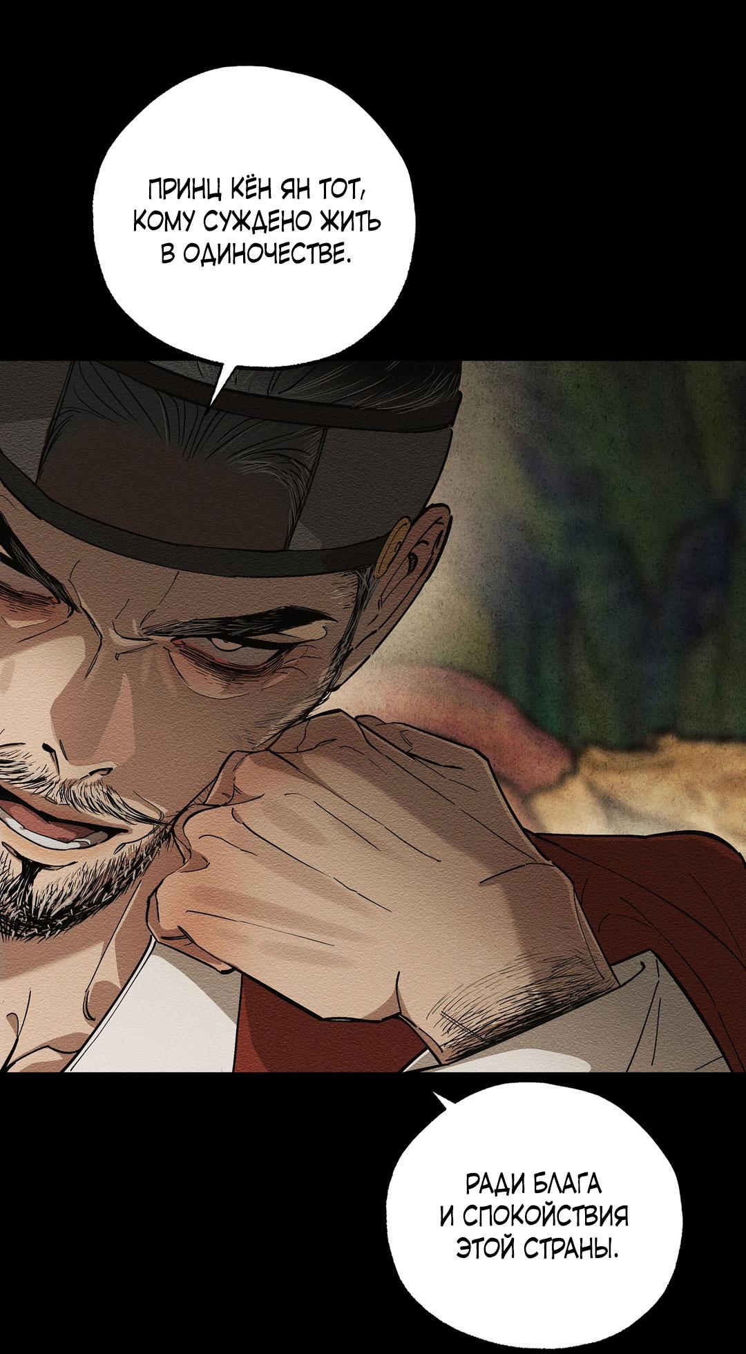 Манга Сердце лотоса - Глава 39 Страница 14