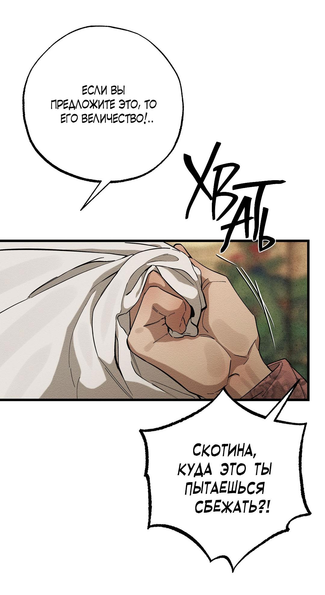 Манга Сердце лотоса - Глава 39 Страница 56