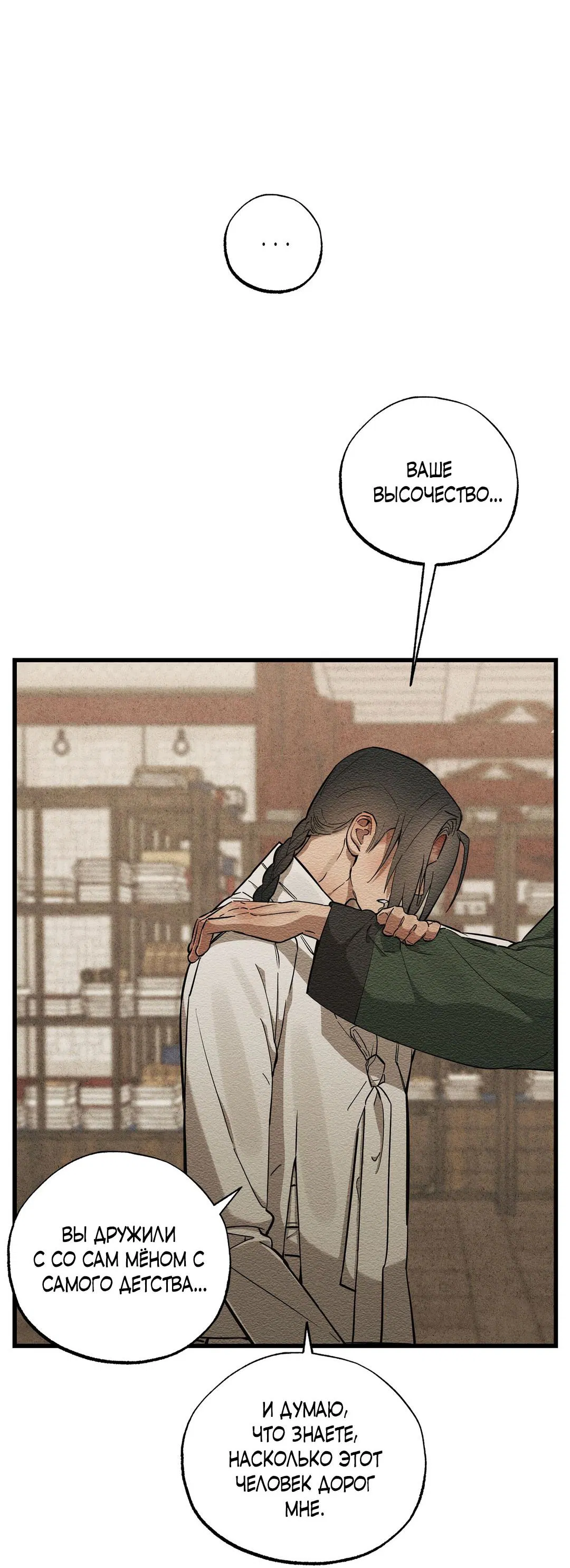 Манга Сердце лотоса - Глава 39 Страница 36