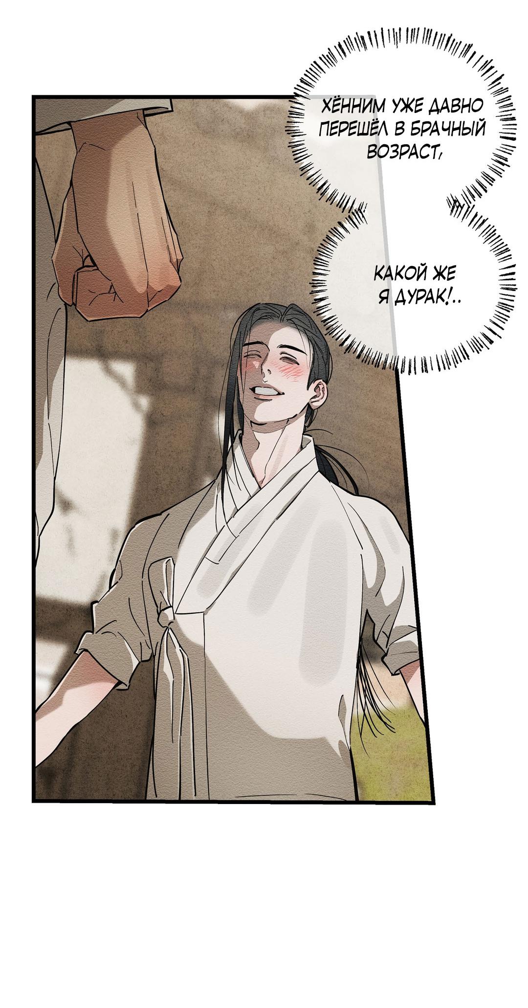 Манга Сердце лотоса - Глава 39 Страница 11