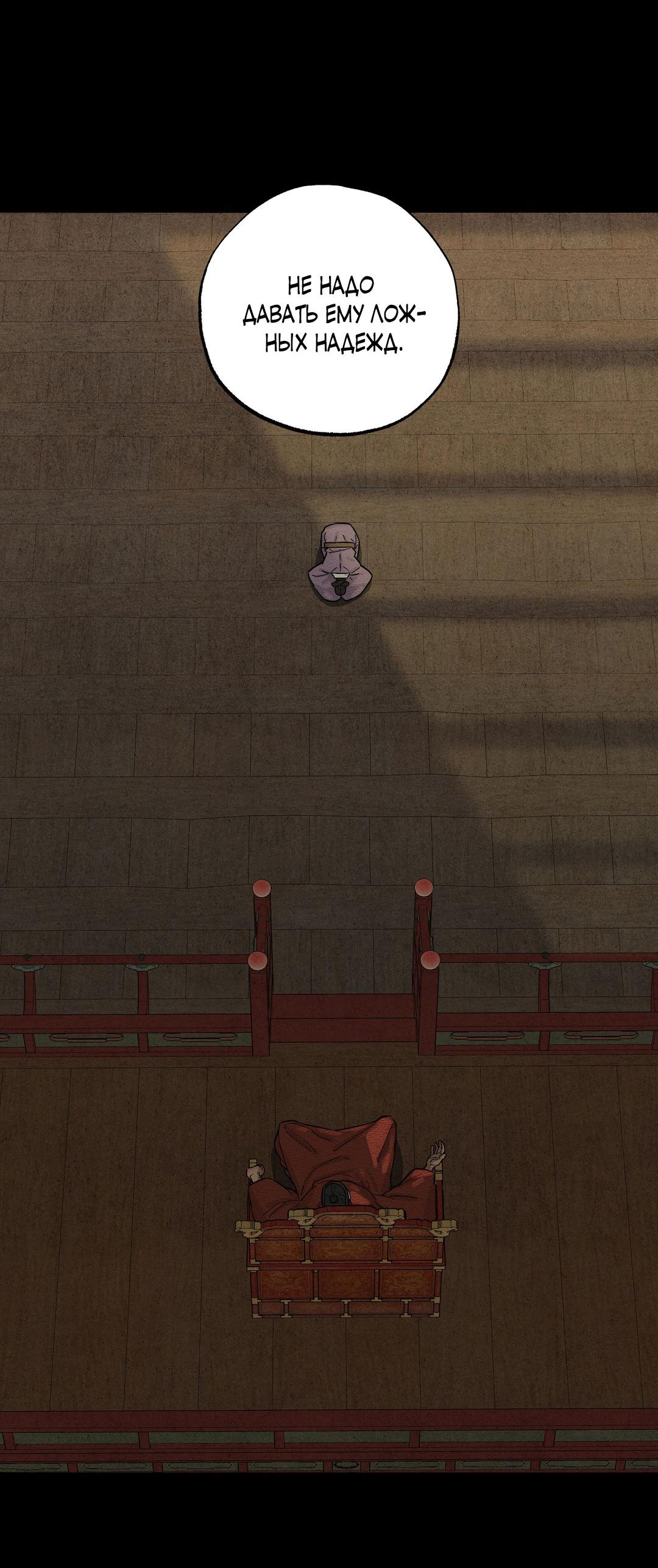 Манга Сердце лотоса - Глава 39 Страница 16