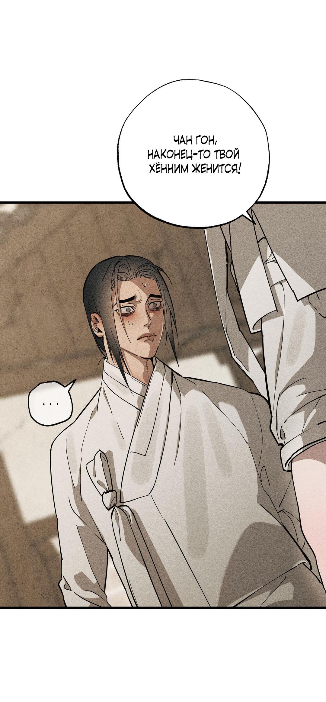 Манга Сердце лотоса - Глава 39 Страница 9