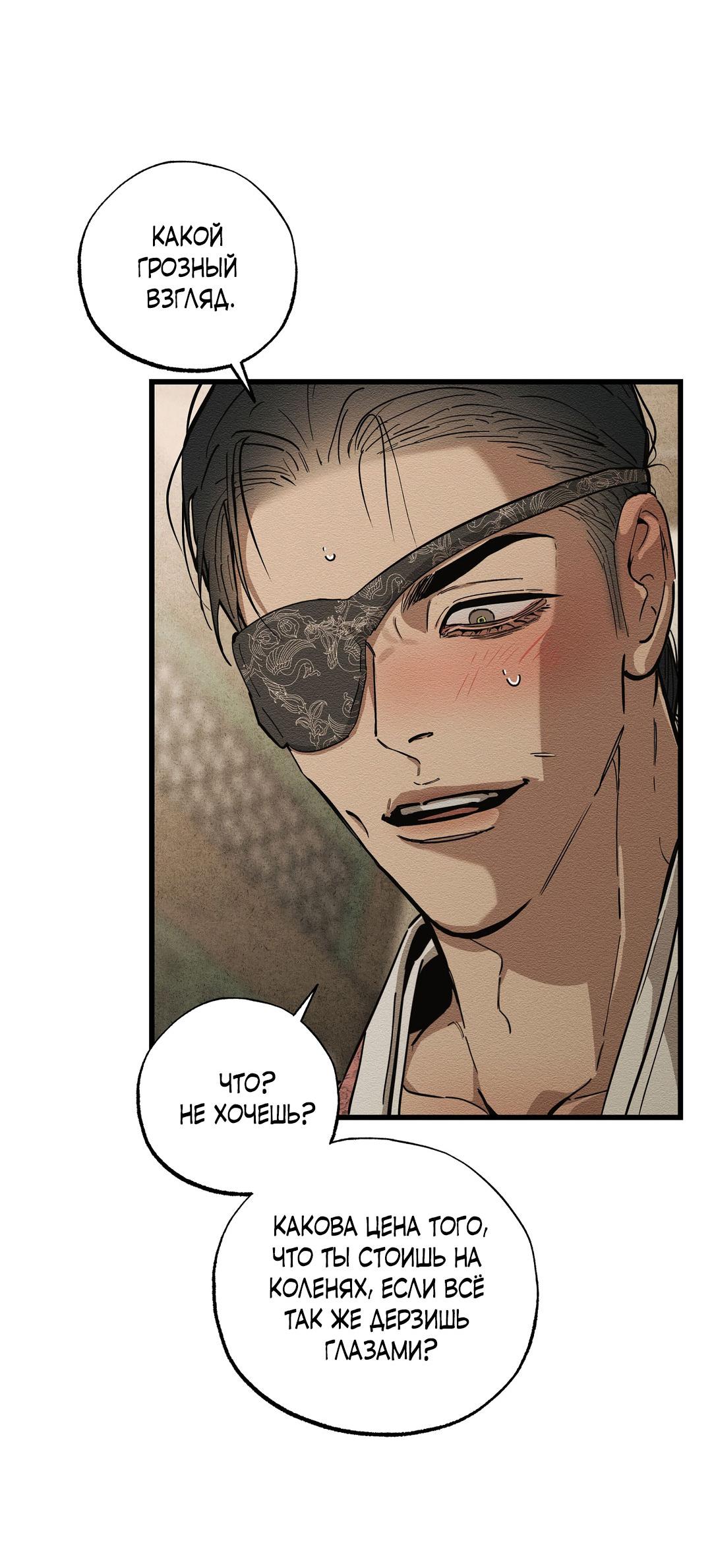 Манга Сердце лотоса - Глава 39 Страница 69