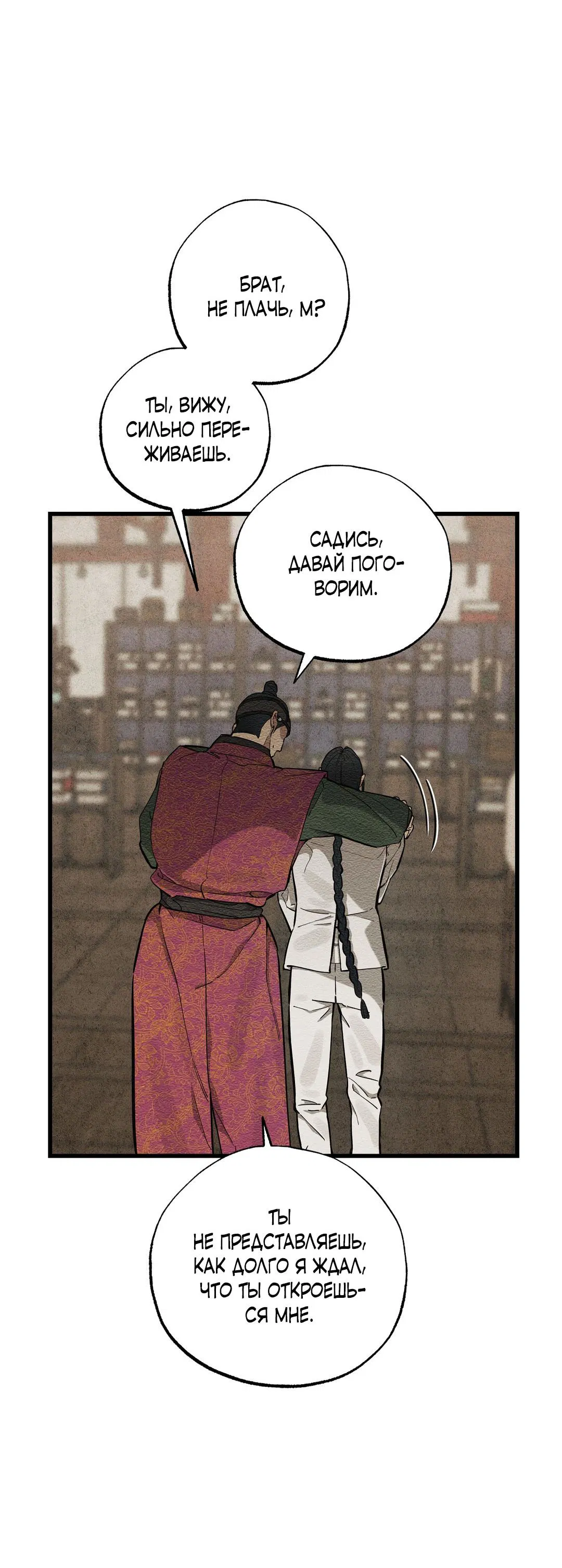 Манга Сердце лотоса - Глава 39 Страница 42