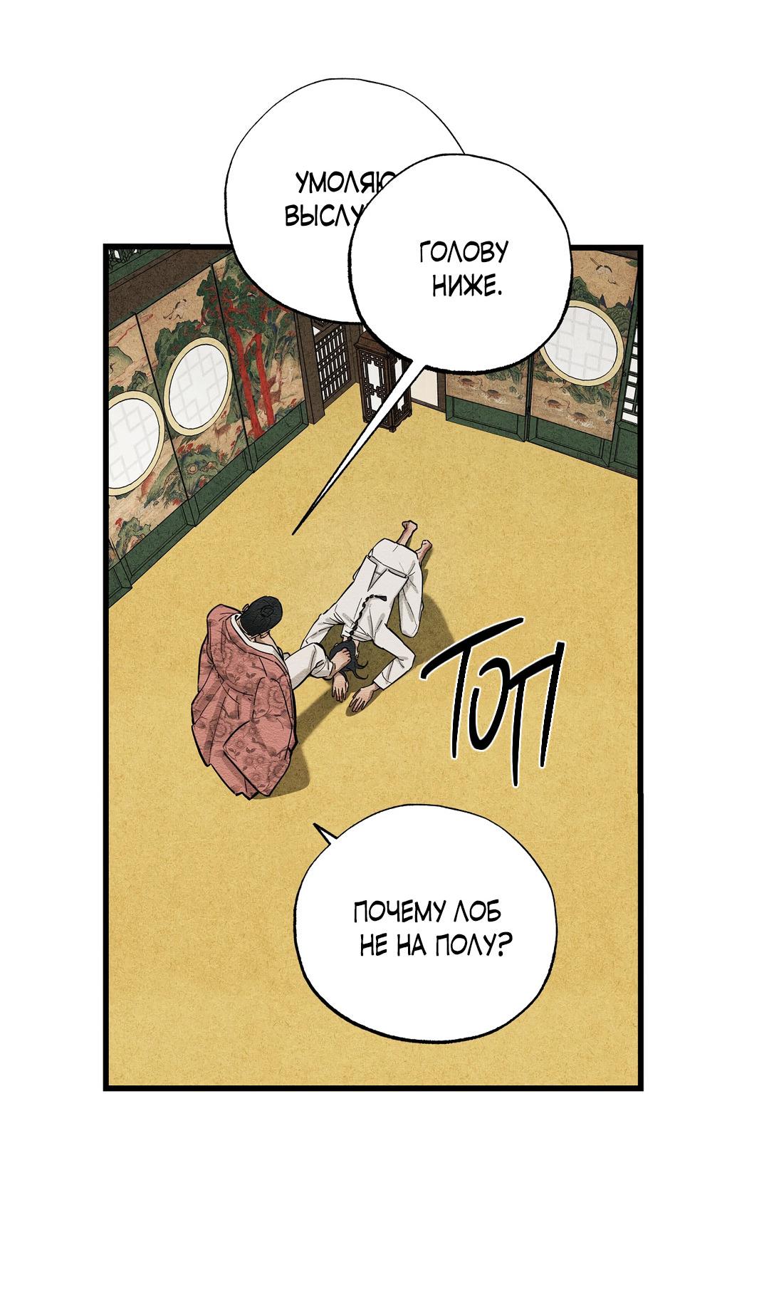 Манга Сердце лотоса - Глава 39 Страница 64