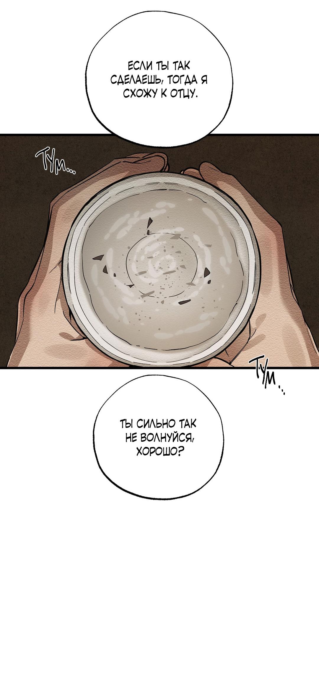 Манга Сердце лотоса - Глава 39 Страница 46