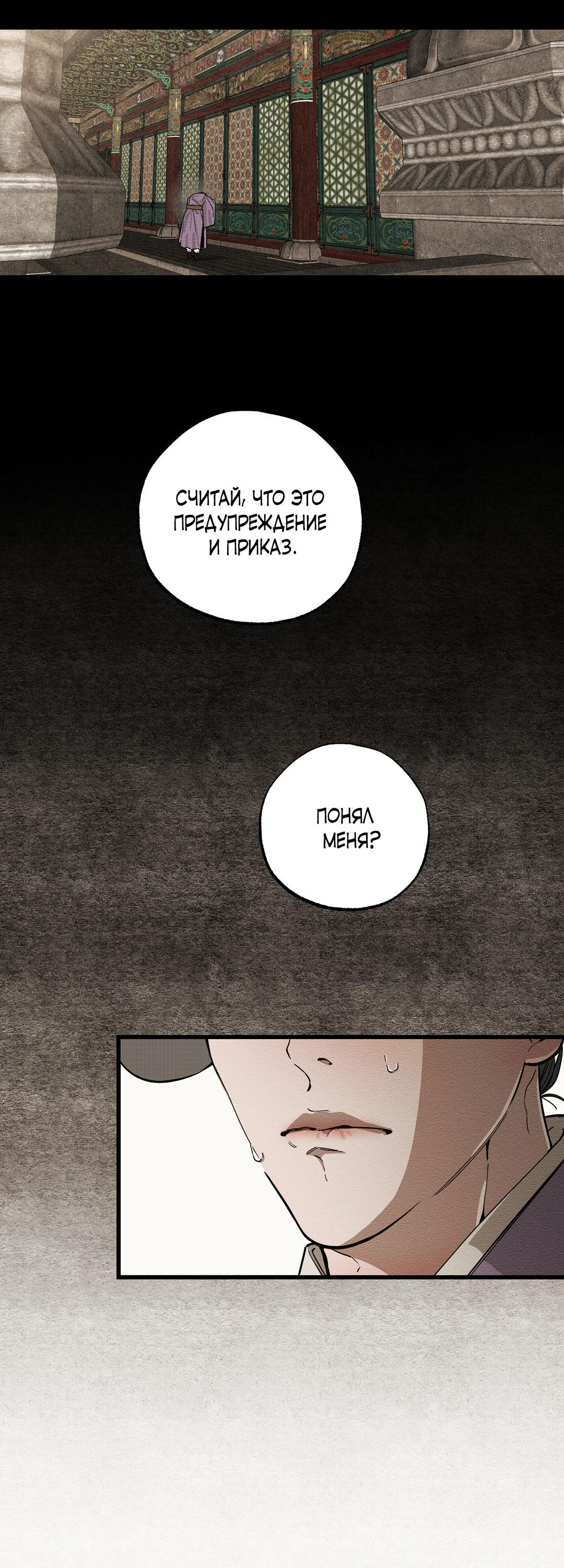 Манга Сердце лотоса - Глава 39 Страница 20