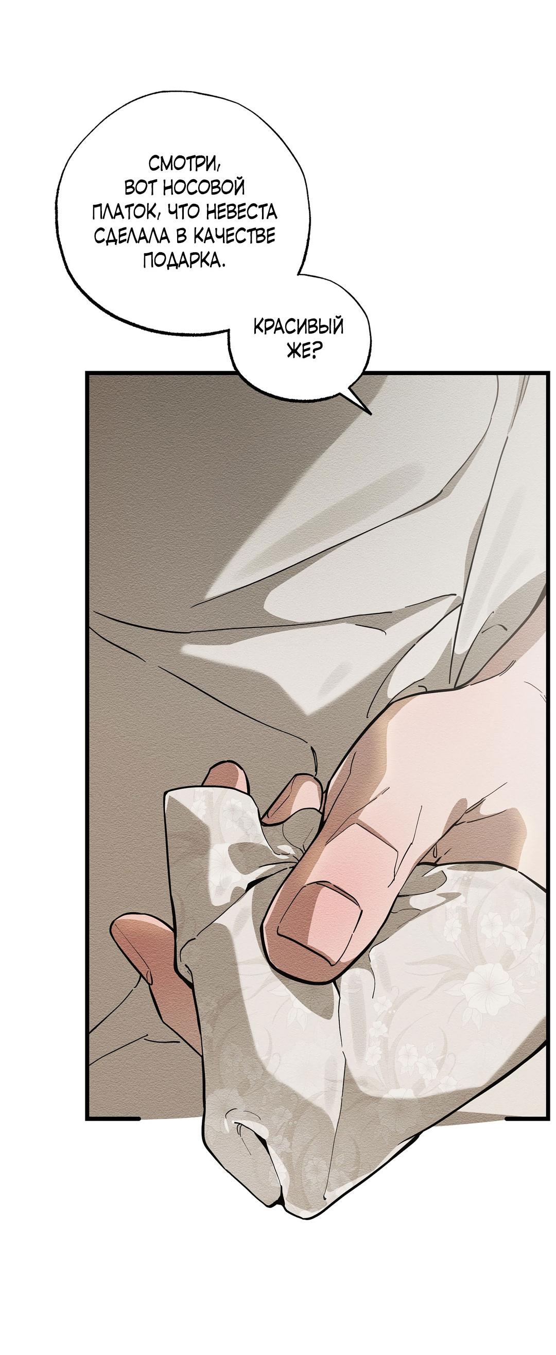 Манга Сердце лотоса - Глава 39 Страница 8