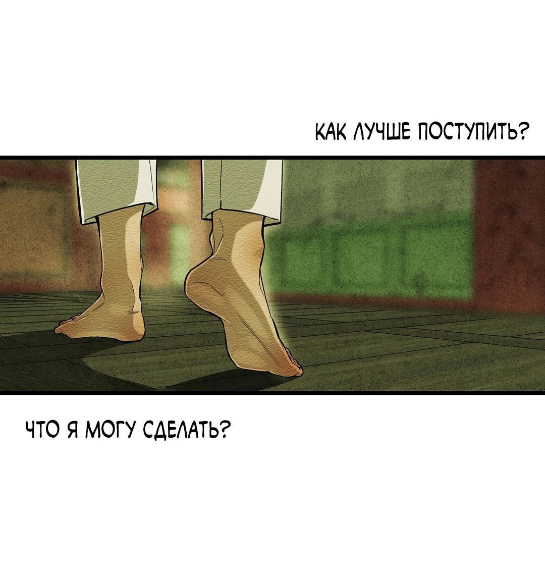 Манга Сердце лотоса - Глава 39 Страница 26