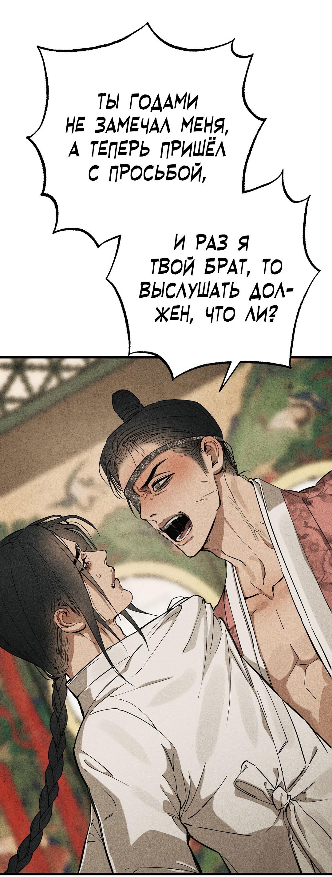 Манга Сердце лотоса - Глава 39 Страница 57