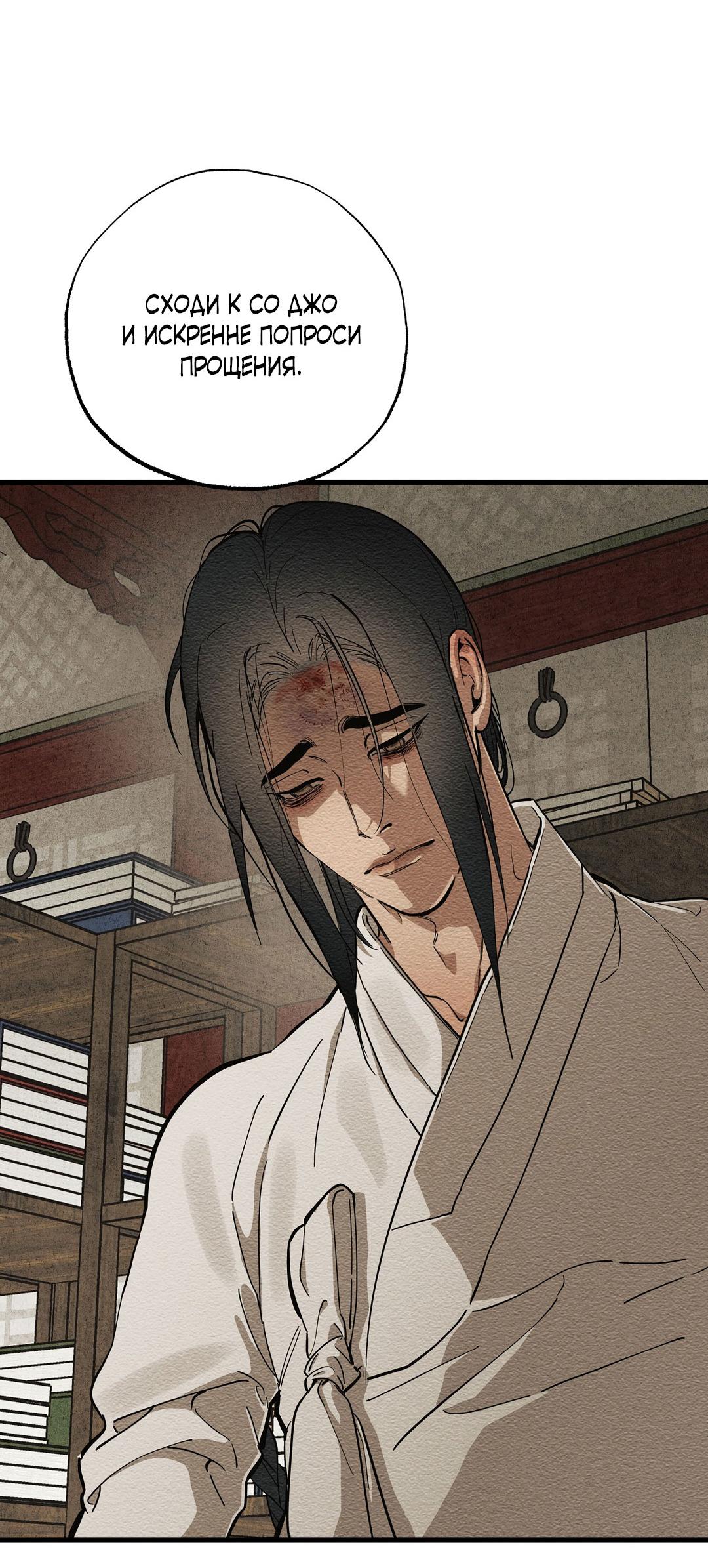 Манга Сердце лотоса - Глава 39 Страница 45