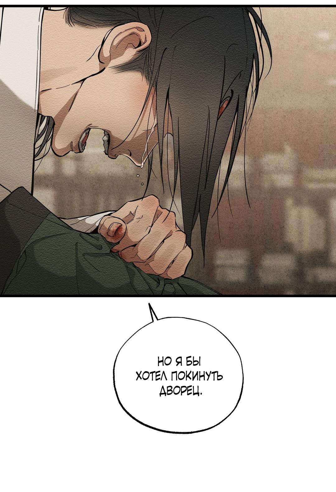 Манга Сердце лотоса - Глава 39 Страница 38