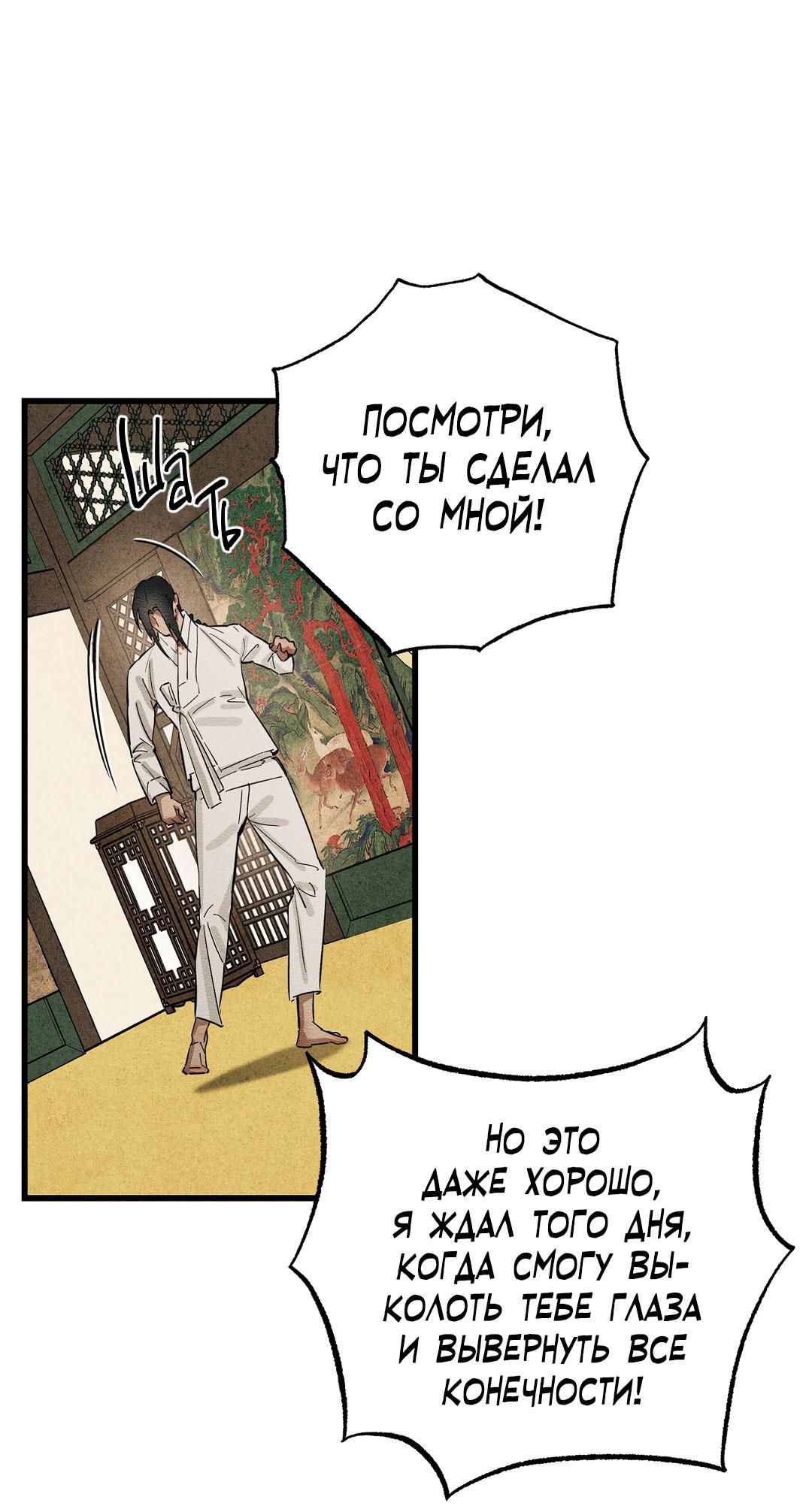 Манга Сердце лотоса - Глава 39 Страница 52