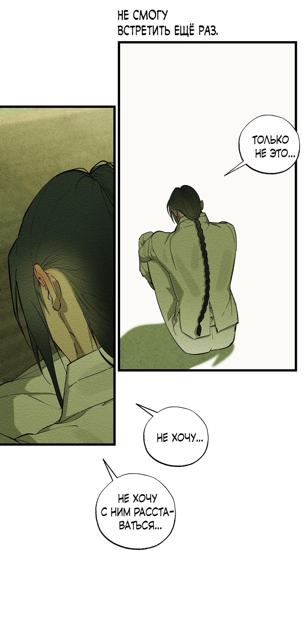 Манга Сердце лотоса - Глава 39 Страница 25