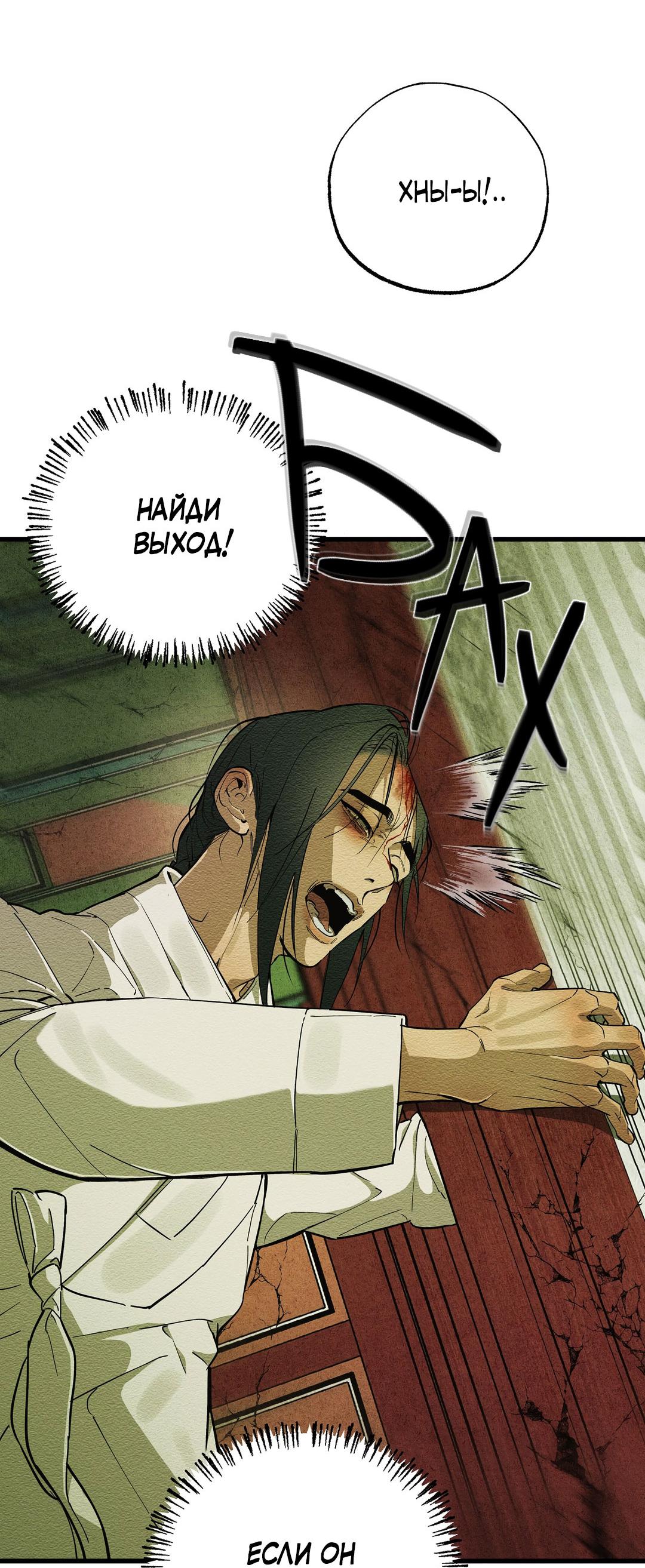 Манга Сердце лотоса - Глава 39 Страница 27