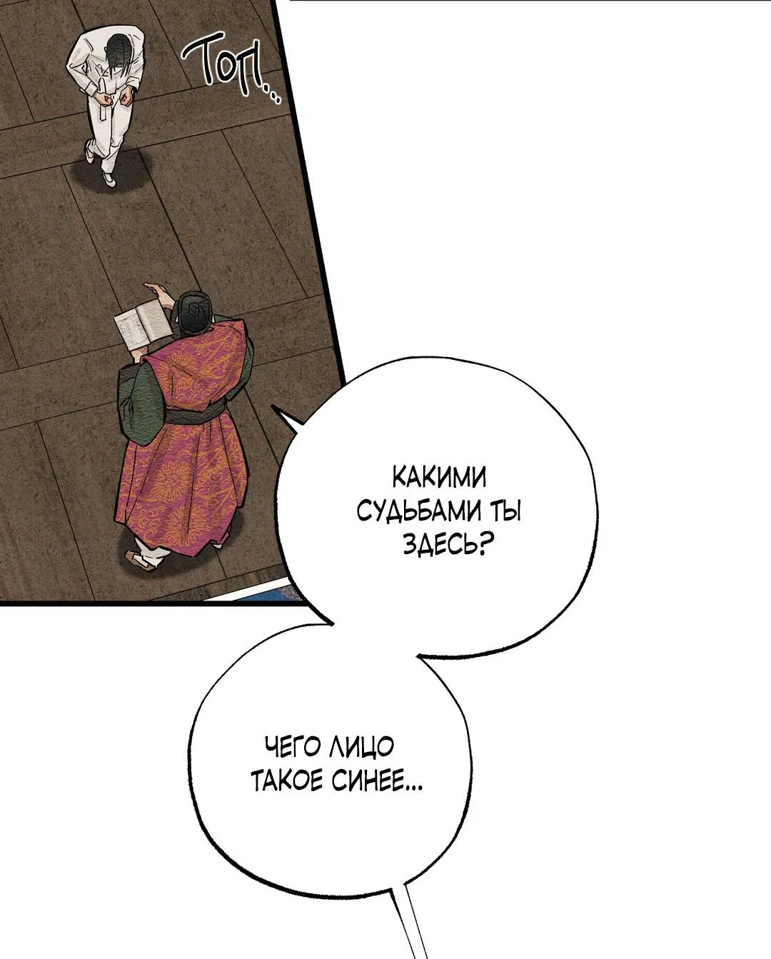 Манга Сердце лотоса - Глава 39 Страница 33