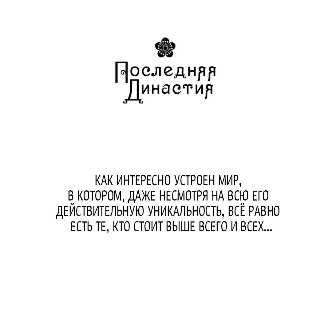 Манга Сердце лотоса - Глава 39 Страница 72