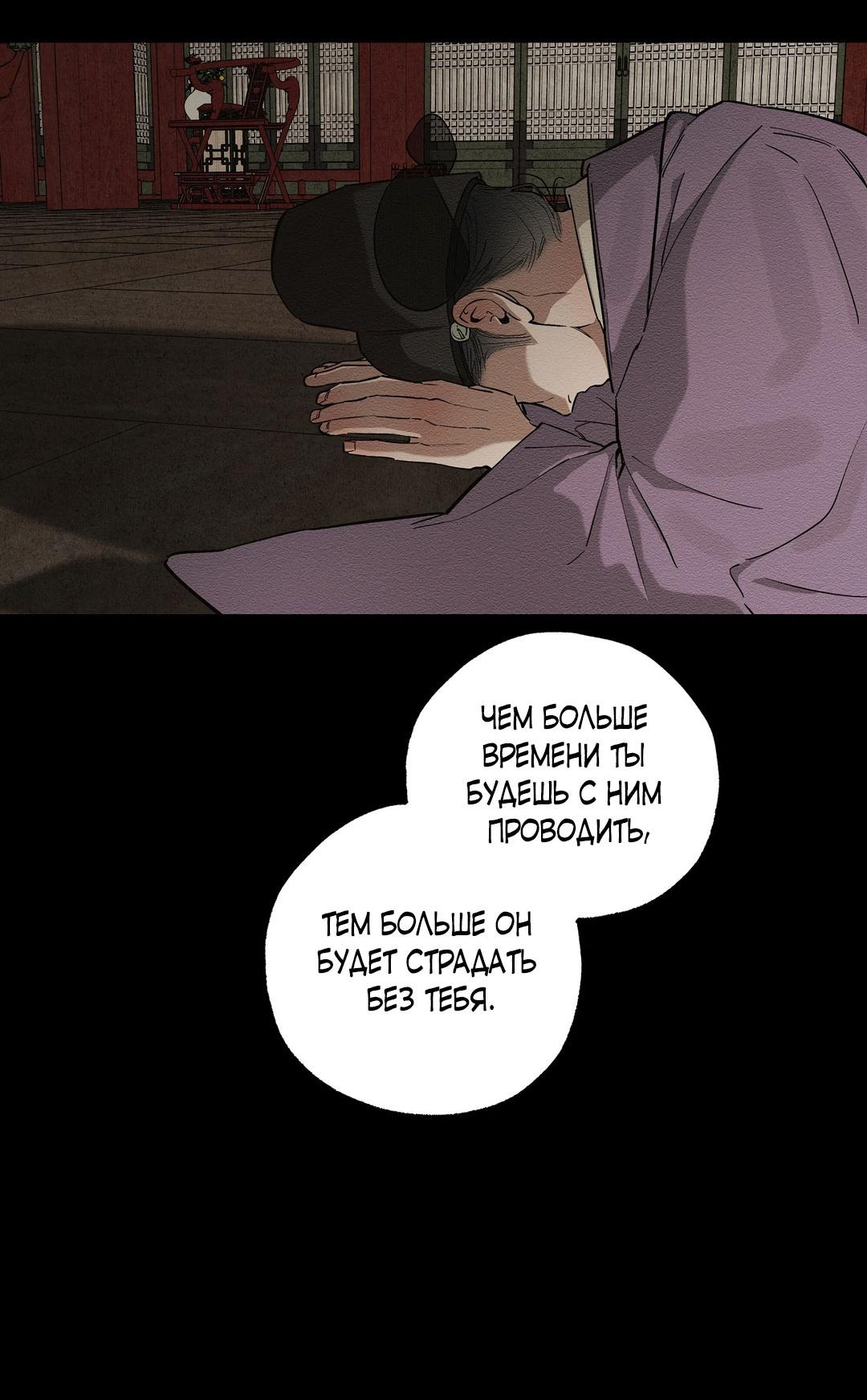 Манга Сердце лотоса - Глава 39 Страница 18