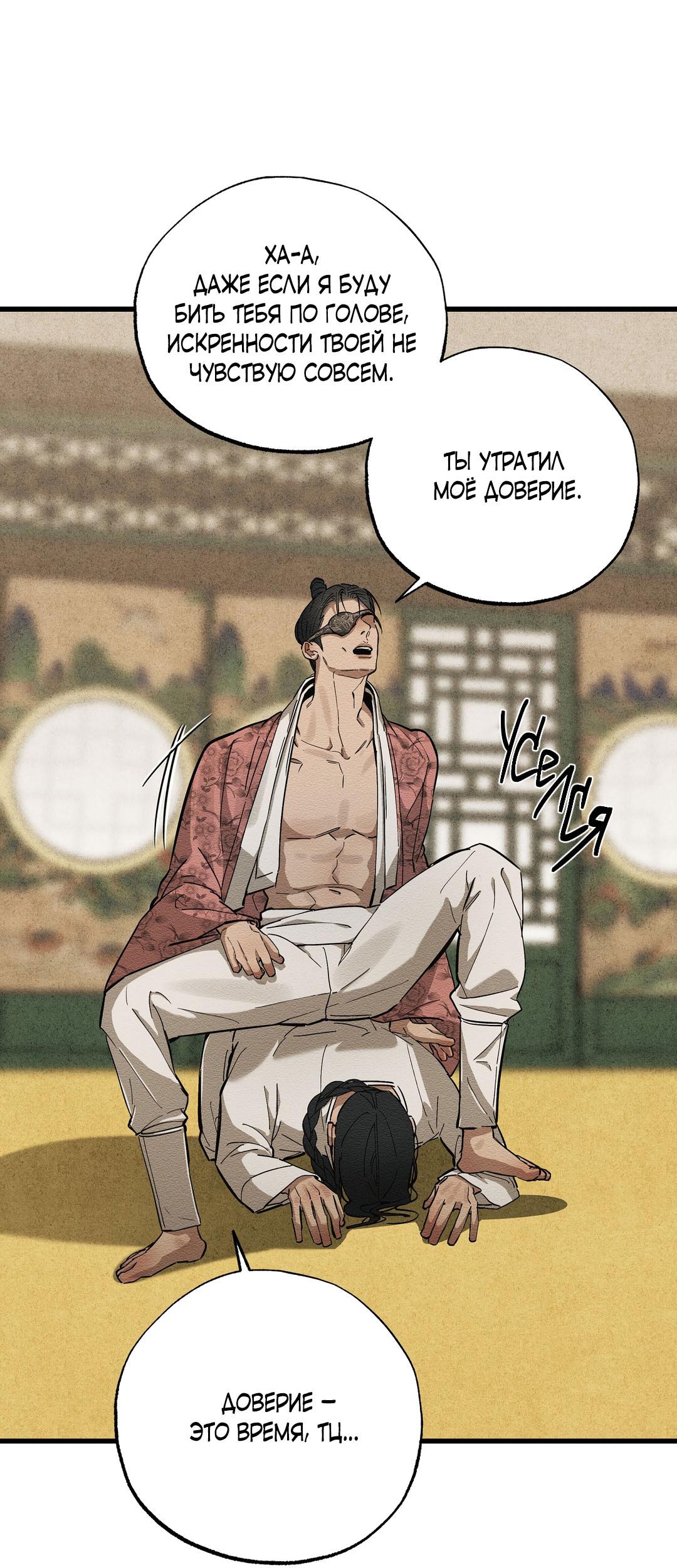 Манга Сердце лотоса - Глава 39 Страница 66