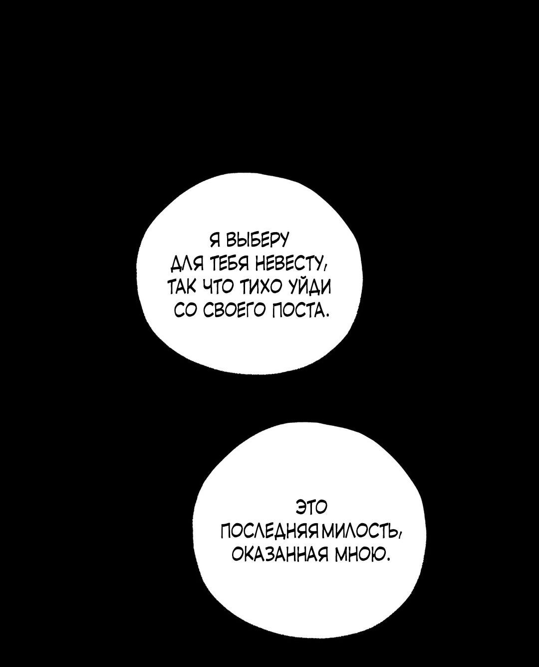 Манга Сердце лотоса - Глава 39 Страница 19