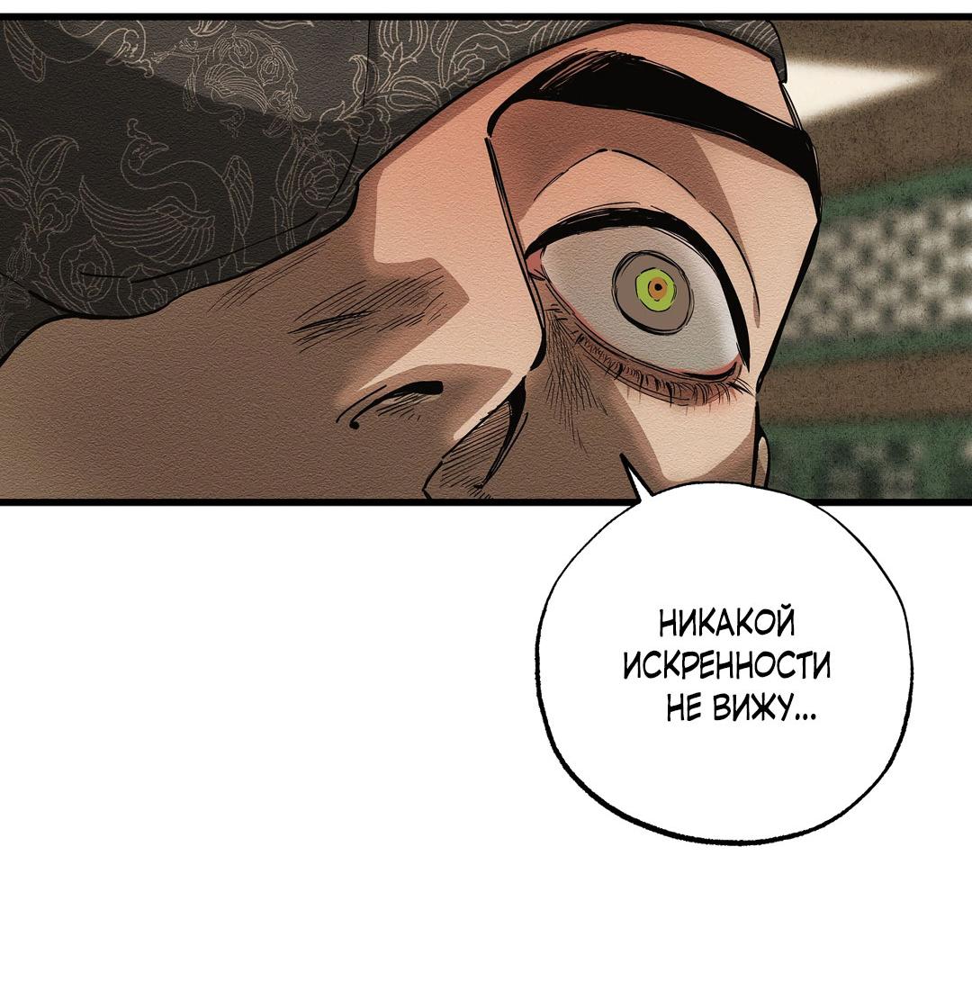 Манга Сердце лотоса - Глава 39 Страница 59